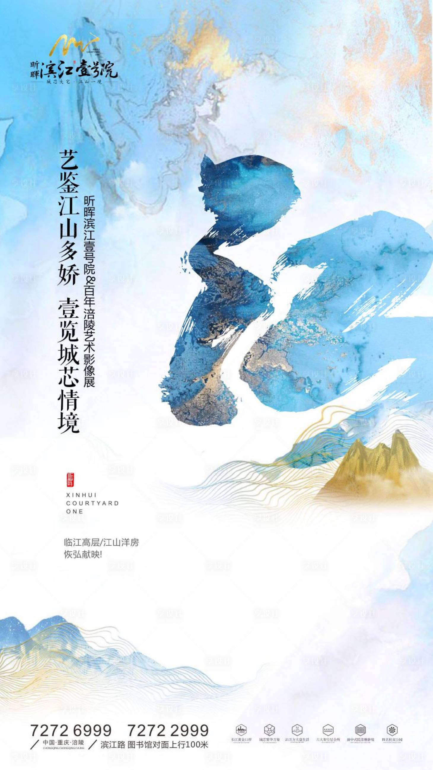 源文件下載【享設(shè)計】搜索編號：41440000220356813【中國風江山毛筆字文字地產(chǎn)海報】
