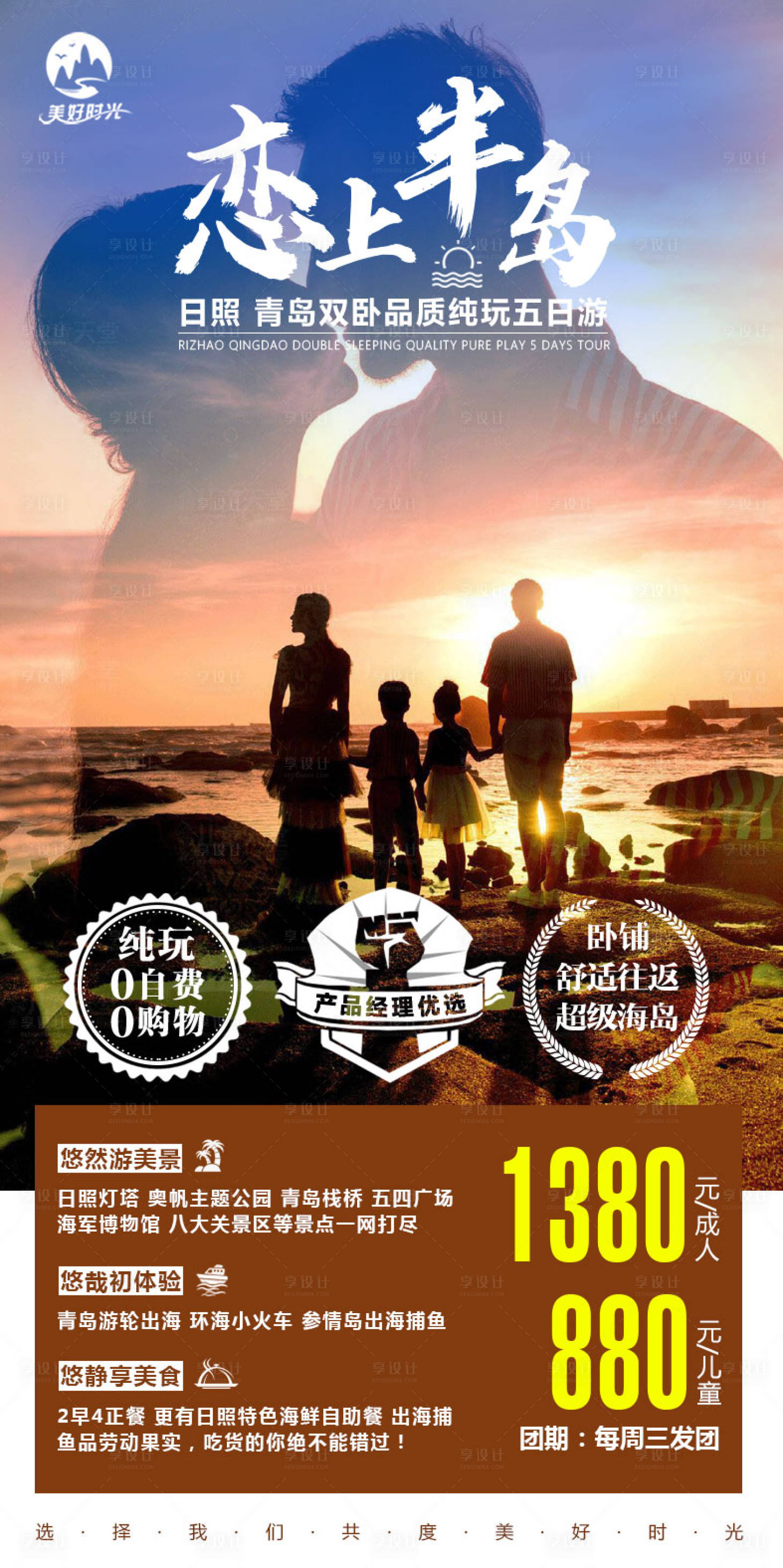 源文件下载【海报亲子游旅游移动端海报】编号：54520000241664537