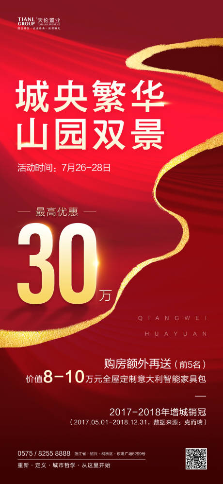 源文件下載【紅金促銷房地產(chǎn)移動(dòng)端海報(bào)】編號(hào)：75710000252205737