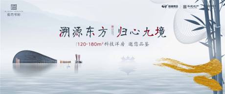 源文件下载【新中式房地产广告展板海报】编号：69300000230352642