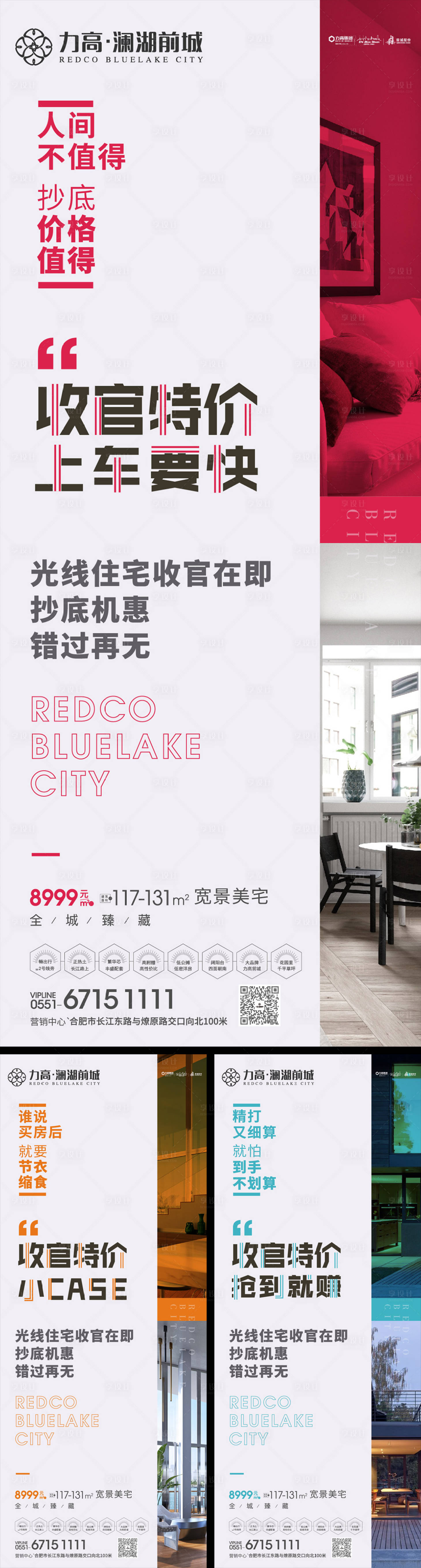 源文件下载【享设计】搜索编号：39660000230203457【地产住宅价值点移动端海报系列】