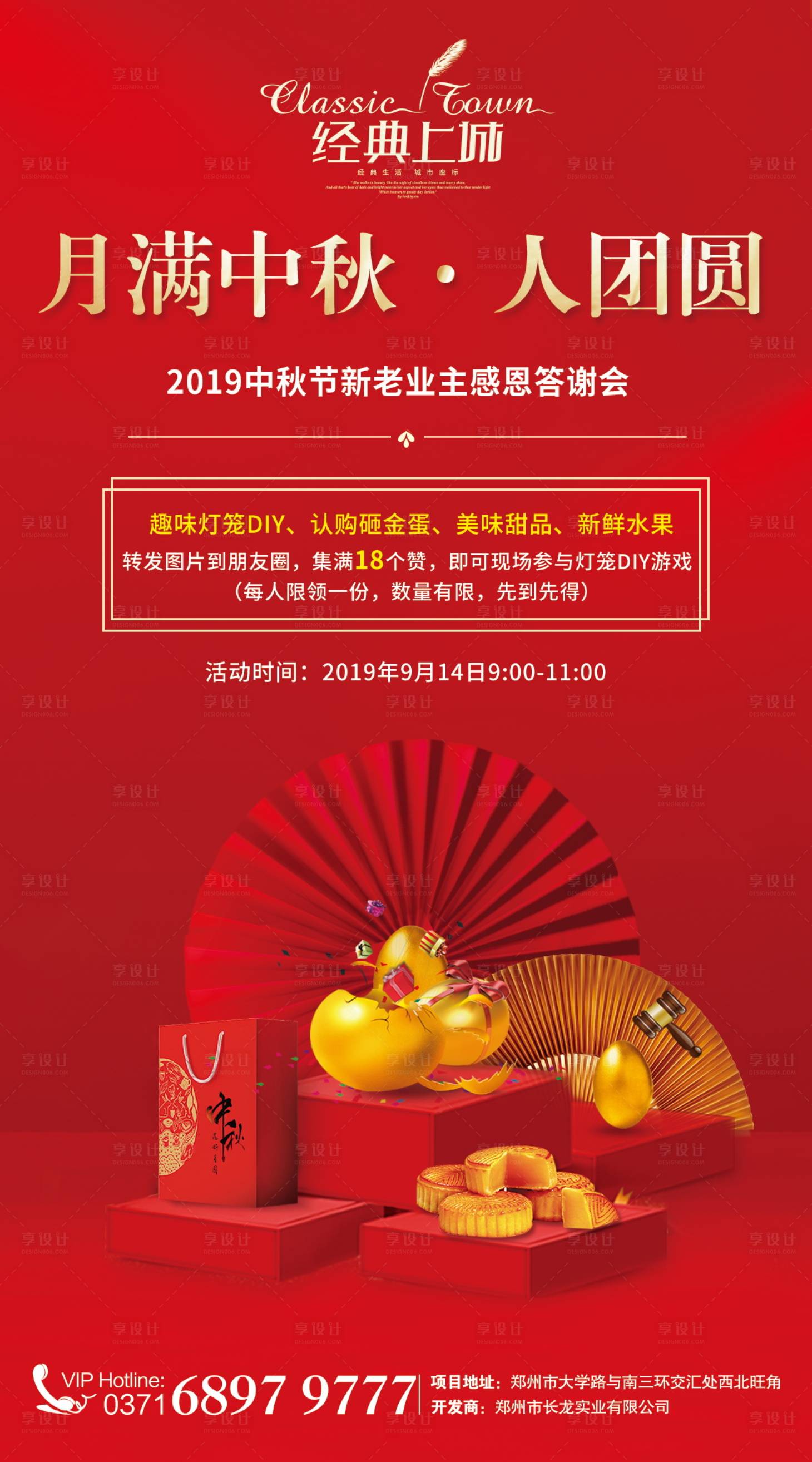 源文件下載【享設計】搜索編號：16320000243316152【中秋節砸金蛋暖場活動地產移動端海報】