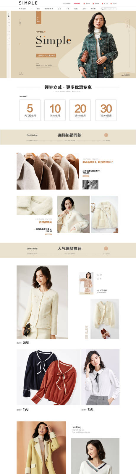 源文件下载【享设计】搜索编号：42310000219779134【服装店铺扁平风简约电商首页】
