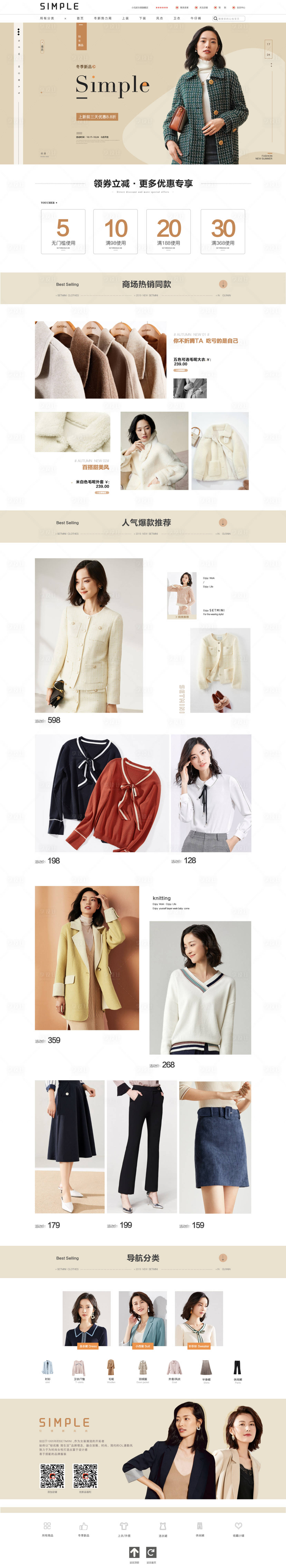 源文件下载【享设计】搜索编号：42310000219779134【服装店铺扁平风简约电商首页】
