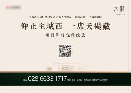 源文件下載【享設(shè)計(jì)】搜索編號(hào)：80540000248659190【中式房地產(chǎn)廣告展板桁架海報(bào)】