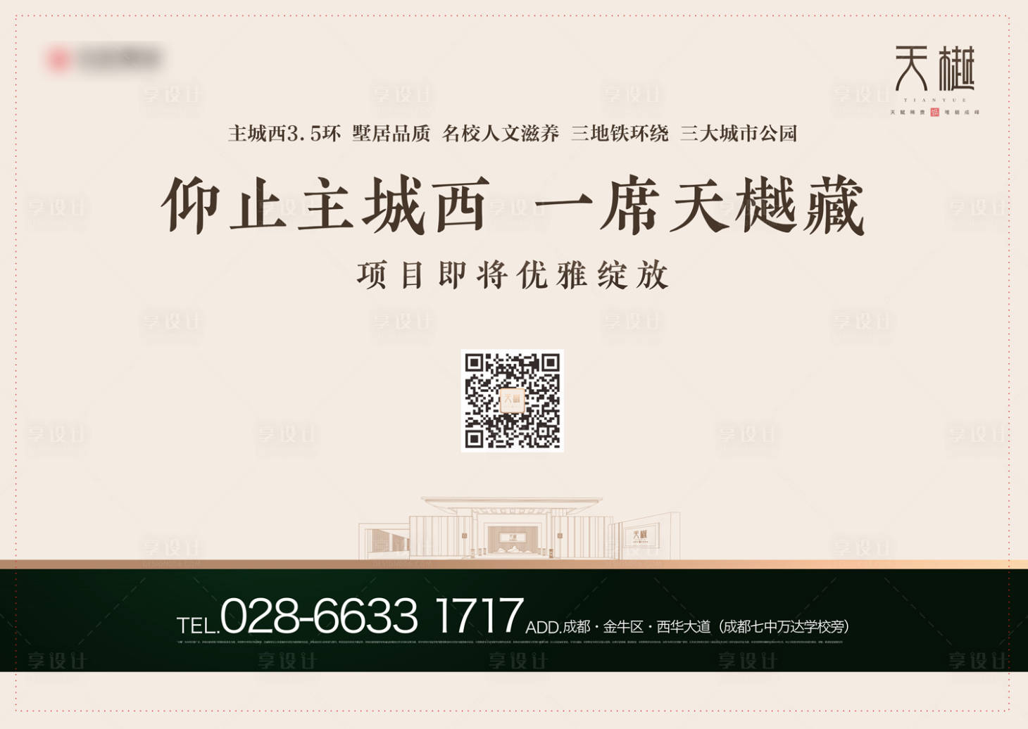 源文件下载【享设计】搜索编号：80540000248659190【中式房地产广告展板桁架海报】