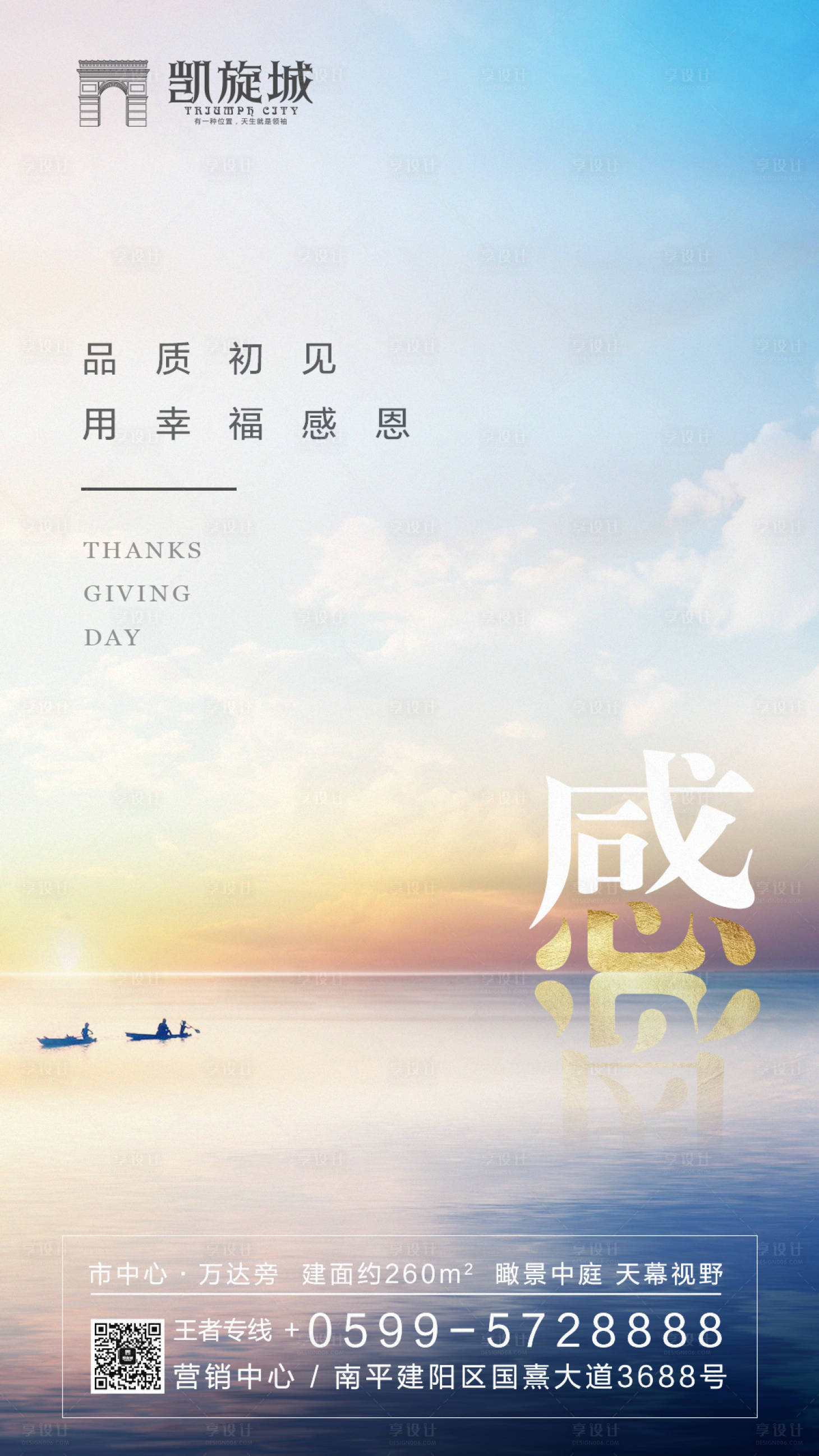 源文件下載【享設計】搜索編號：11480000250454201【感恩節大海天空水景地產移動端海報】