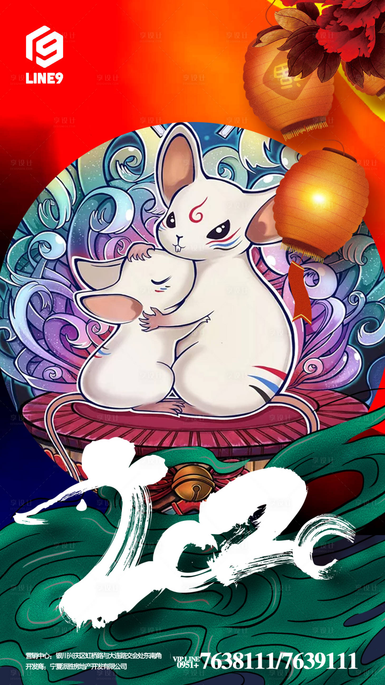 源文件下載【享設(shè)計】搜索編號：16900000247666910【國潮風(fēng)鼠年插畫春節(jié)海報】