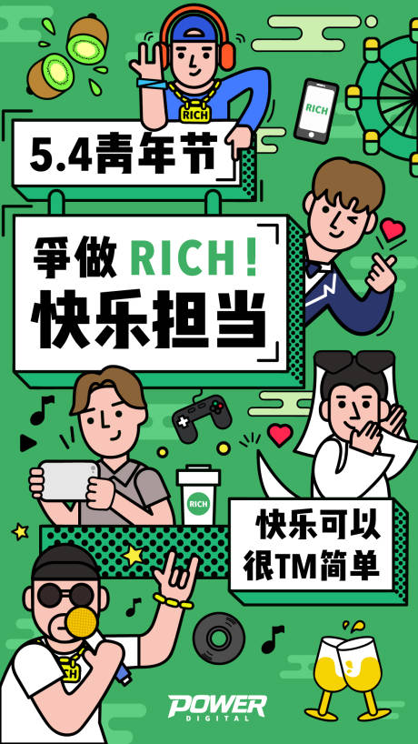 源文件下載【享設計】搜索編號：13100000230917841【綠色54青年節態度矢量插畫海報】