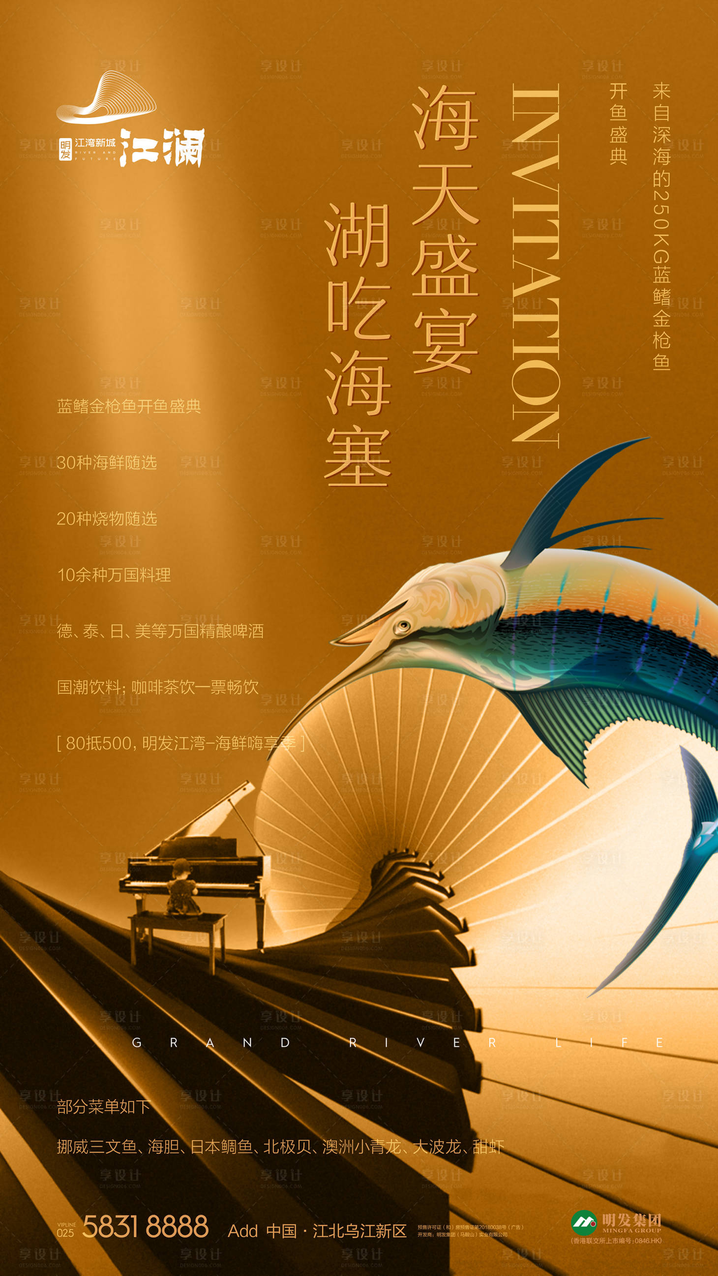 源文件下載【享設(shè)計】搜索編號：59170000241177303【金色海天盛宴房地產(chǎn)海報】
