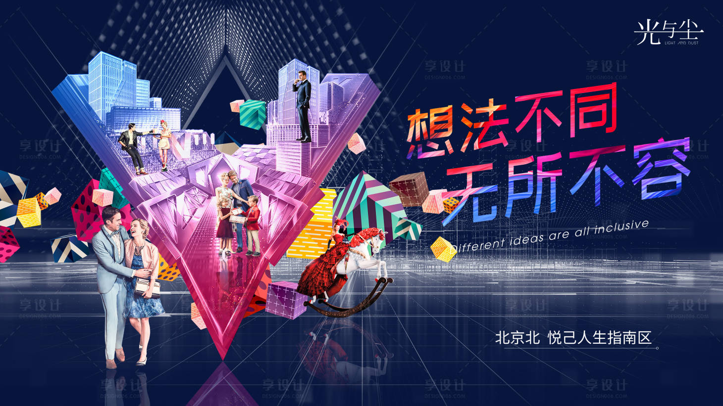 源文件下载【绚丽商业地产广告展板海报】编号：99490000234621530