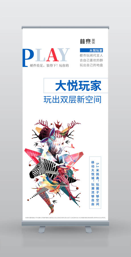 源文件下载【时尚地产易拉宝展架】编号：17780000250434662