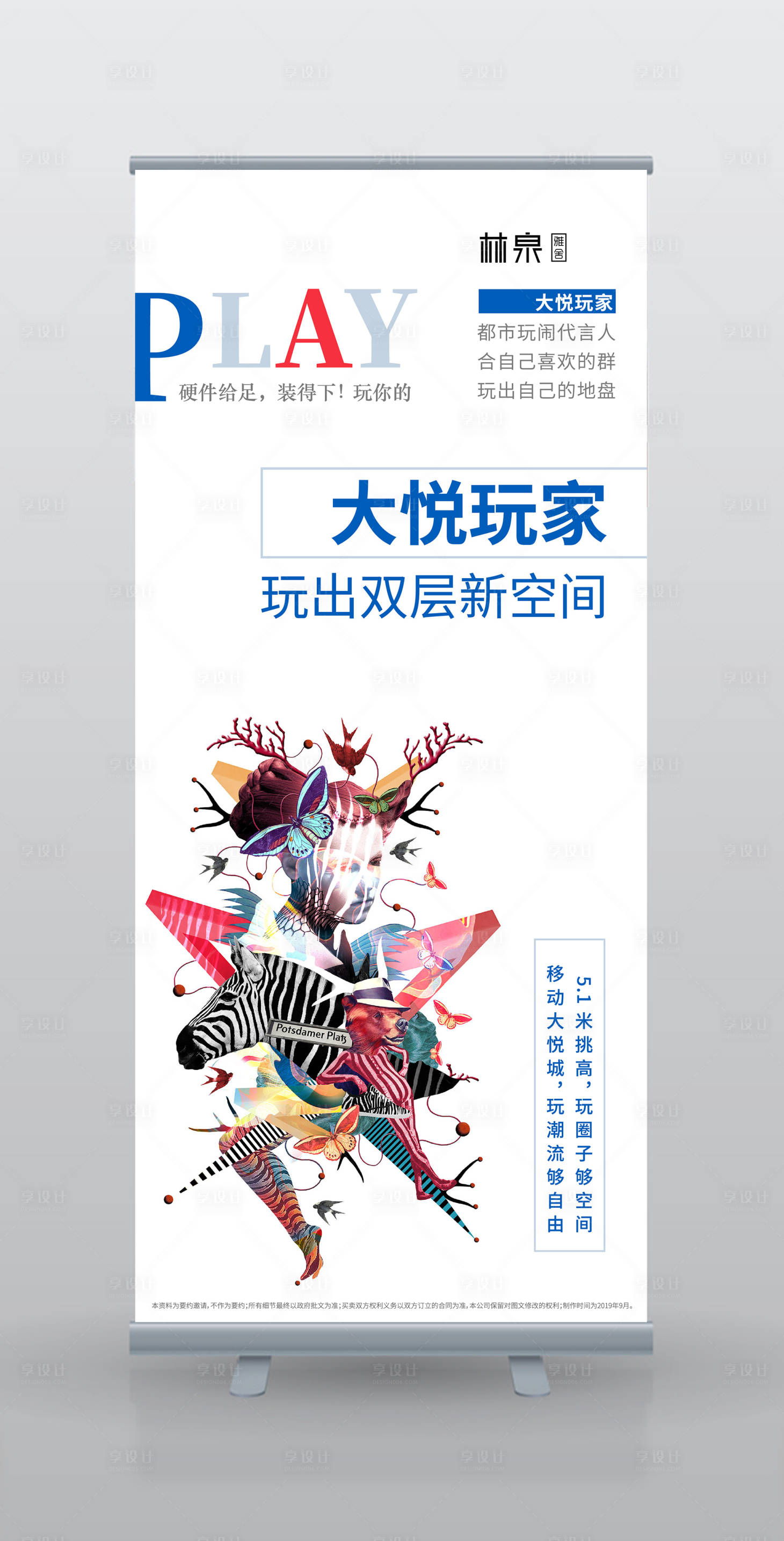 源文件下载【享设计】搜索编号：17780000250434662【时尚地产易拉宝展架】