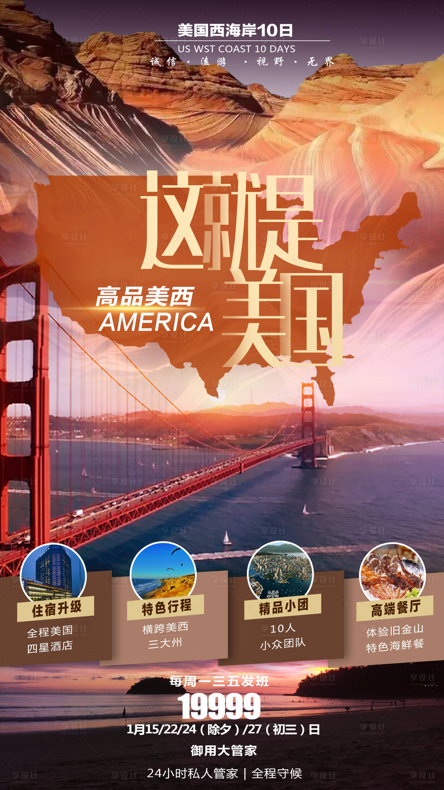 源文件下載【享設(shè)計(jì)】搜索編號(hào)：96020000219341307【美國(guó)舊金山旅游海報(bào)】