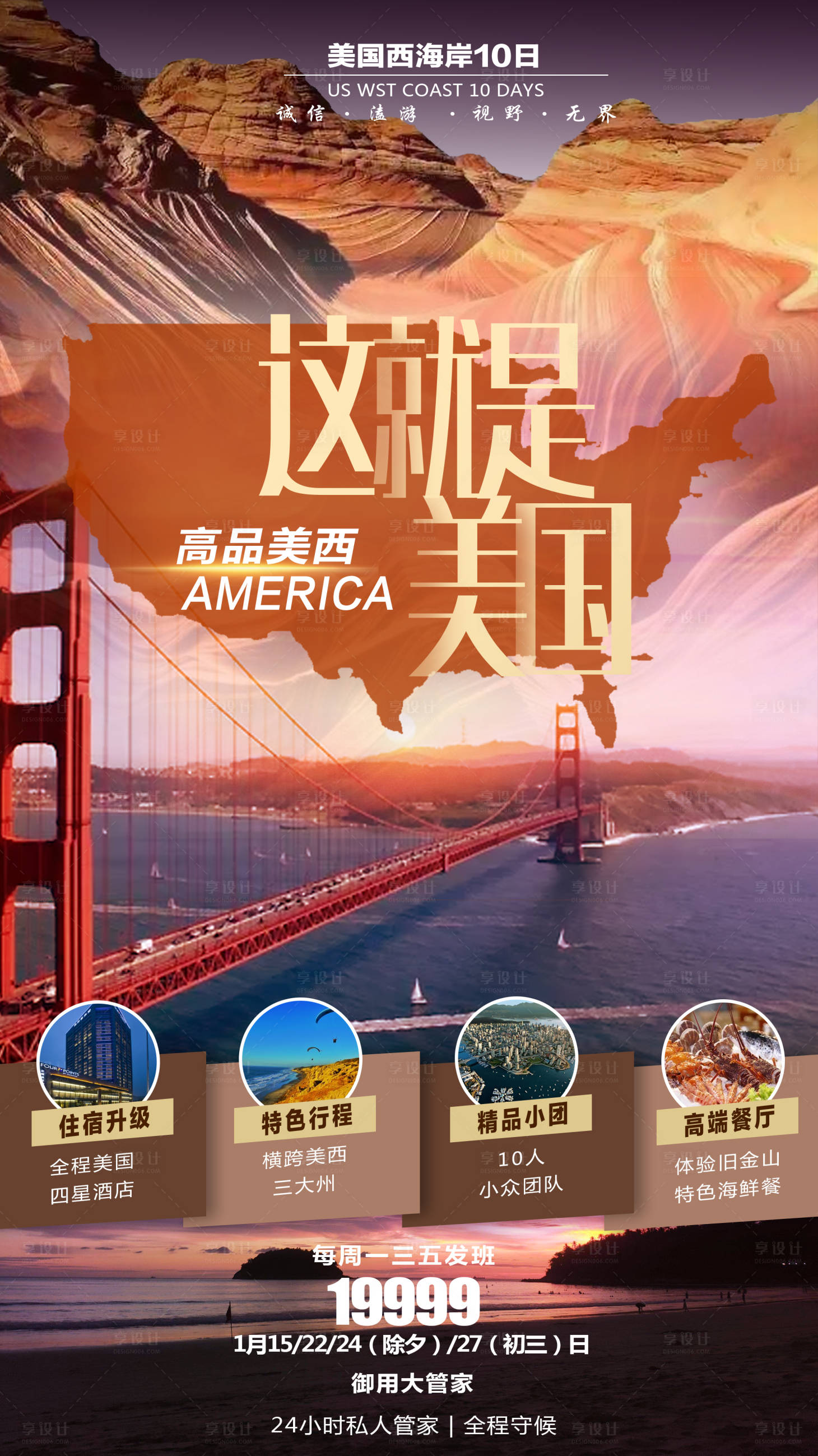 编号：20191104153247856【享设计】源文件下载-美国旧金山旅游海报