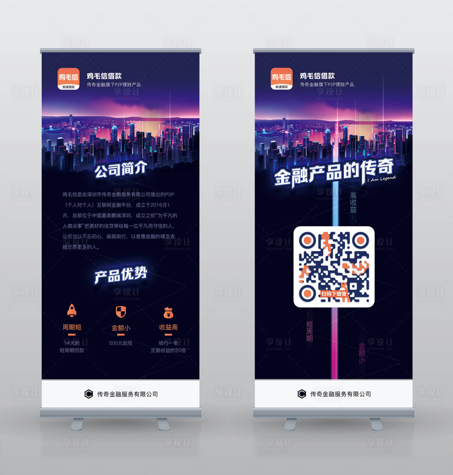 源文件下载【享设计】搜索编号：74640000233725754【金融企业介绍X展架易拉宝】