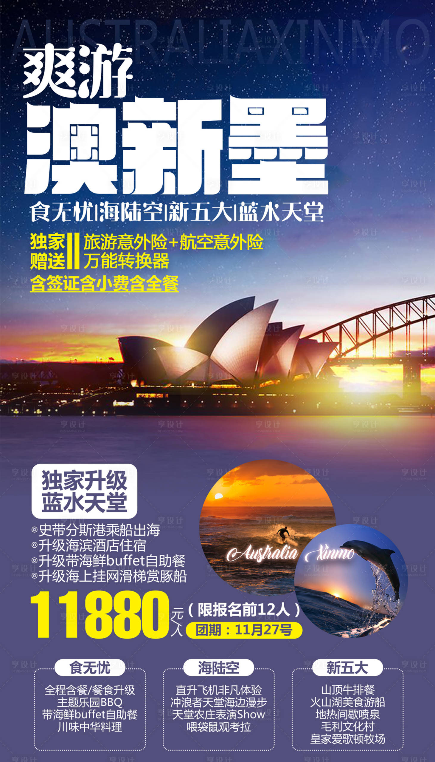 源文件下載【澳新墨澳洲旅游海報】編號：97450000246206133