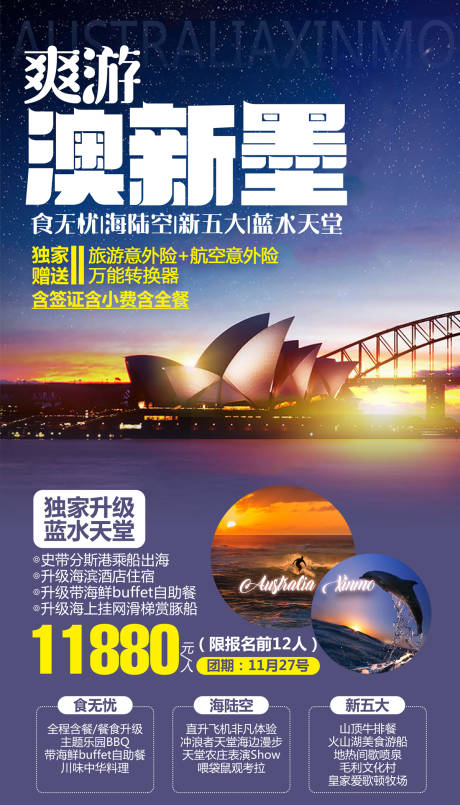 澳新墨澳洲旅游海报