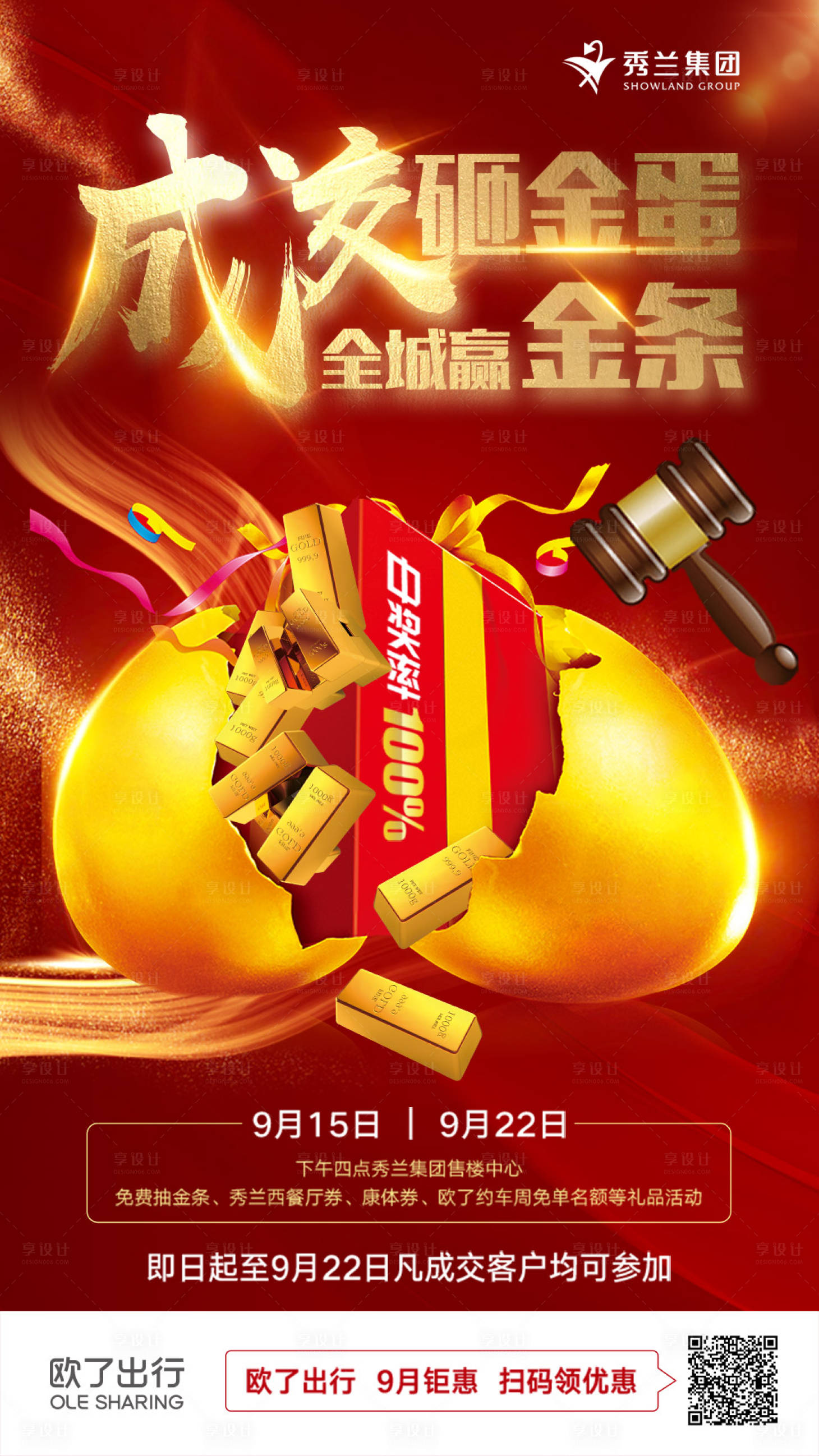 源文件下載【享設計】搜索編號：82520000244143298【砸金蛋贏金條活動移動端海報】