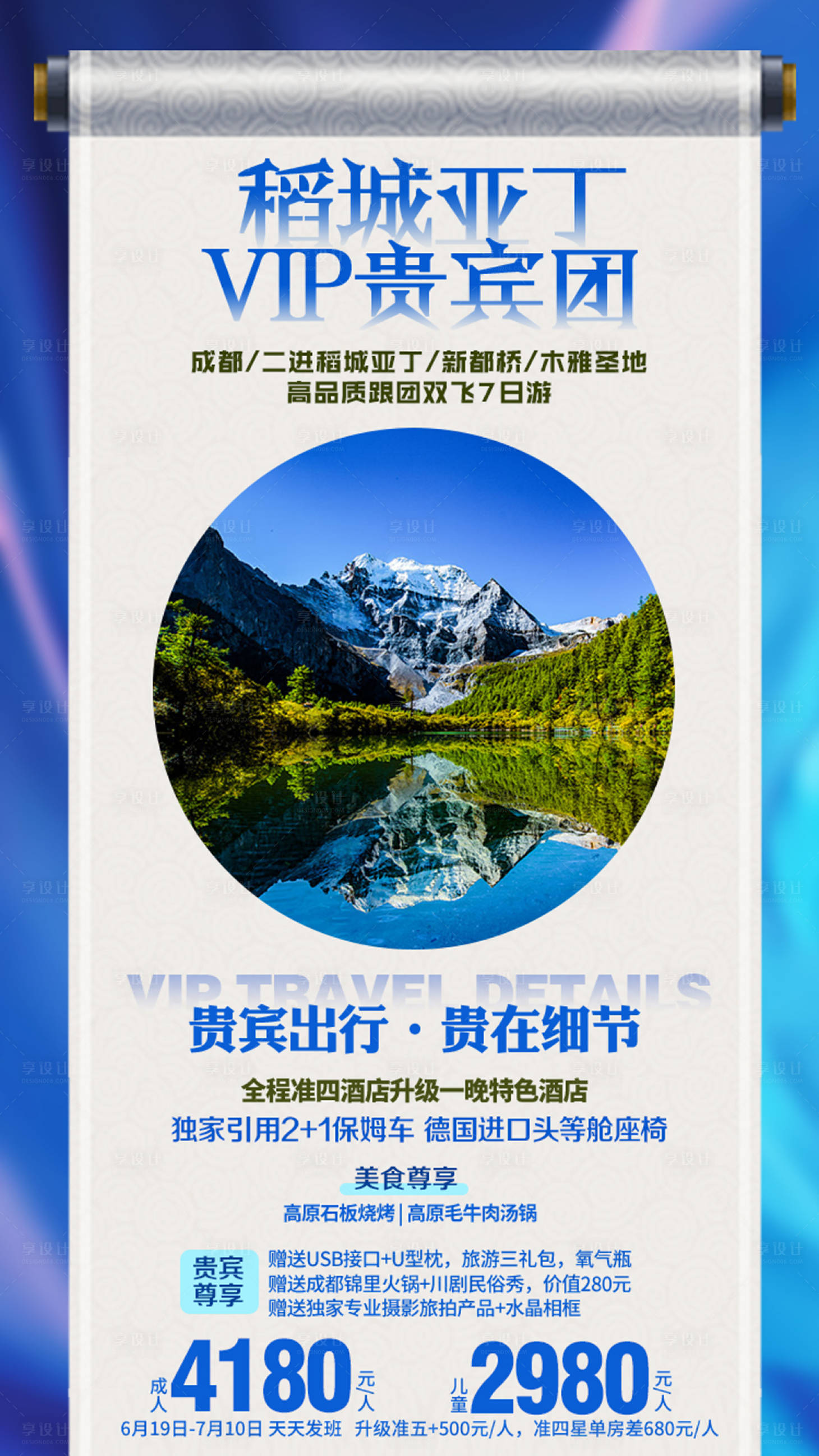 编号：20191117120844993【享设计】源文件下载-稻城亚丁旅游海报