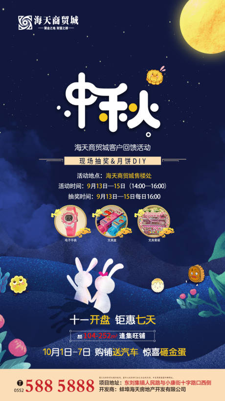 源文件下载【中秋节房地产活动海报】编号：48410000226892505