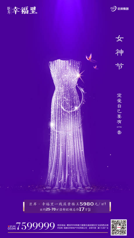 妇女节女神节房地产移动端海报-源文件【享设计】