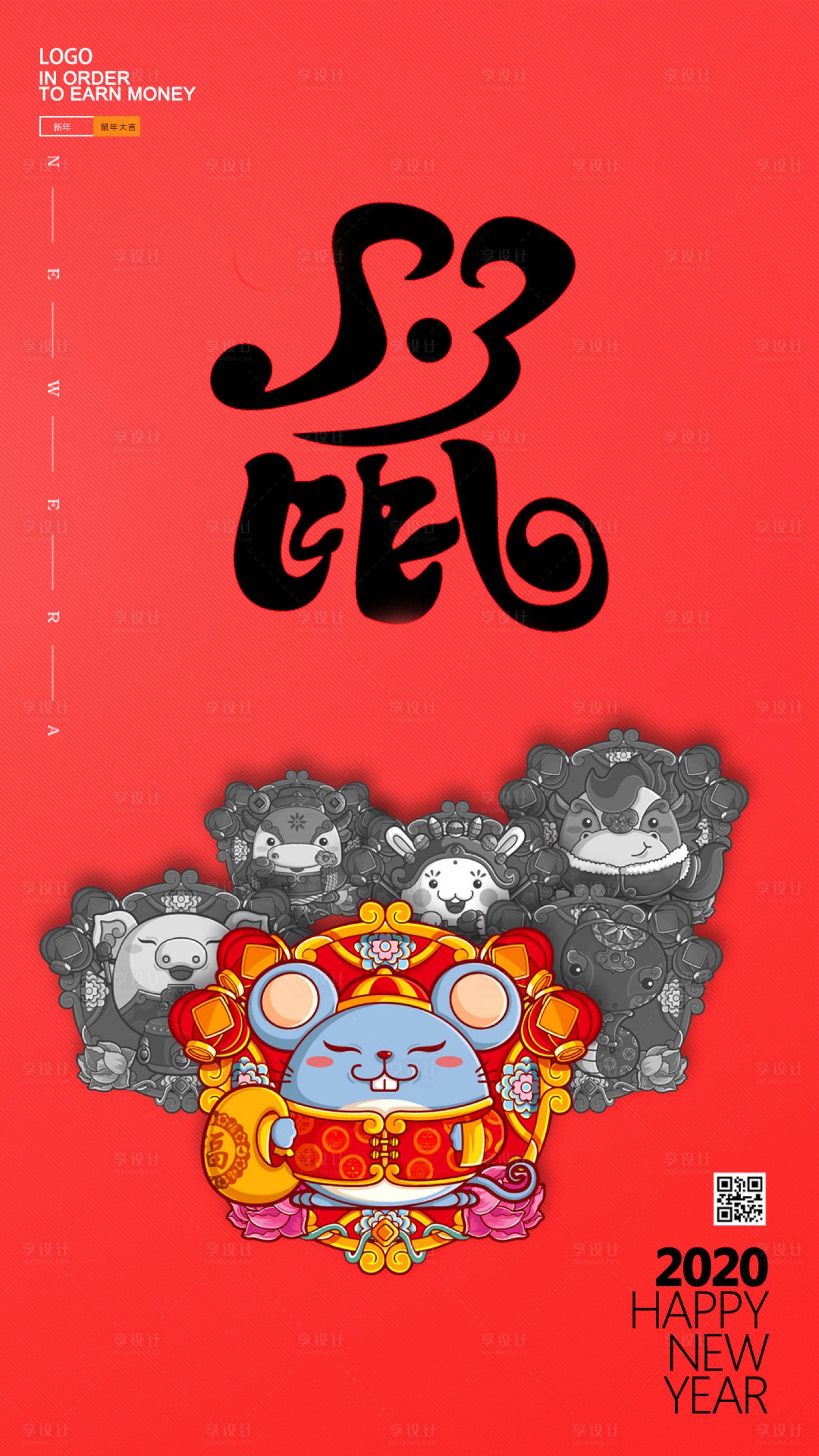 源文件下载【享设计】搜索编号：26670000226489129【鼠年春节新年移动端海报】