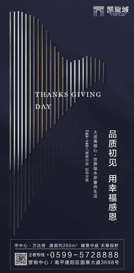 源文件下载【感恩节黑金地产移动端海报】编号：71140000250363087