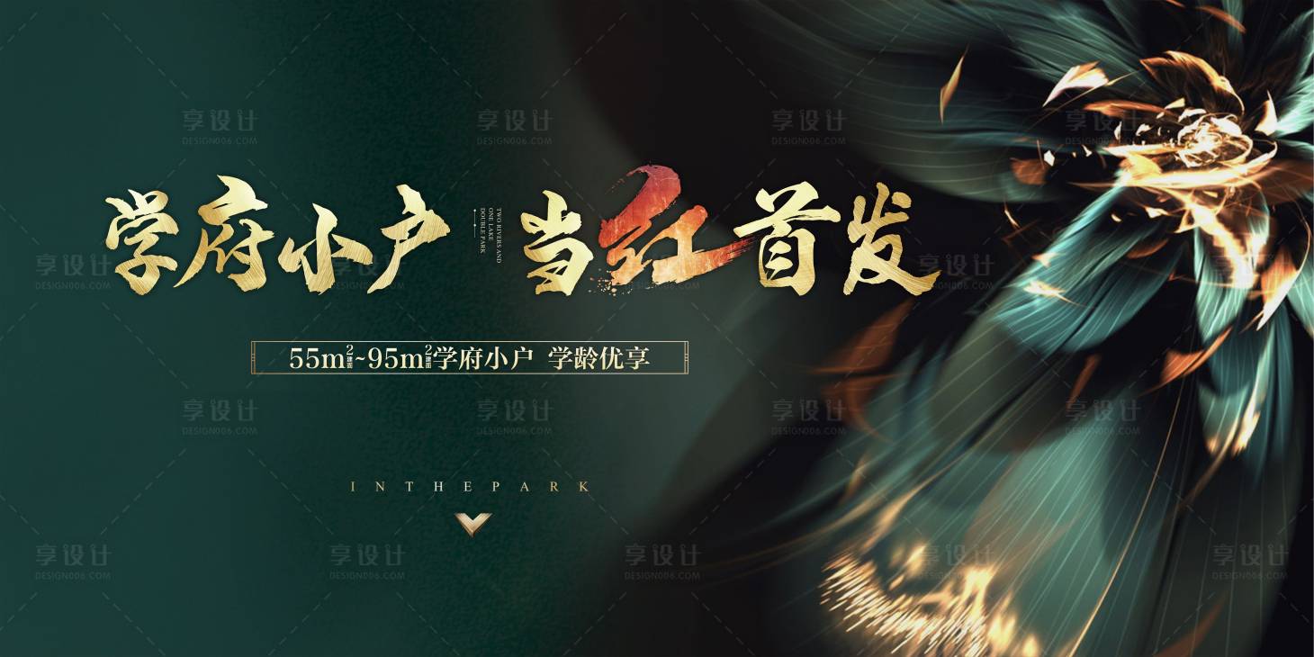 源文件下載【享設計】搜索編號：17680000235817661【綠金大氣地產品牌發布會活動展板】