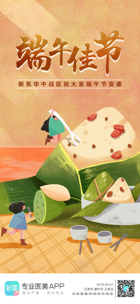 源文件下载【享设计】搜索编号：91900000215911324【端午节分层插画移动端海报】