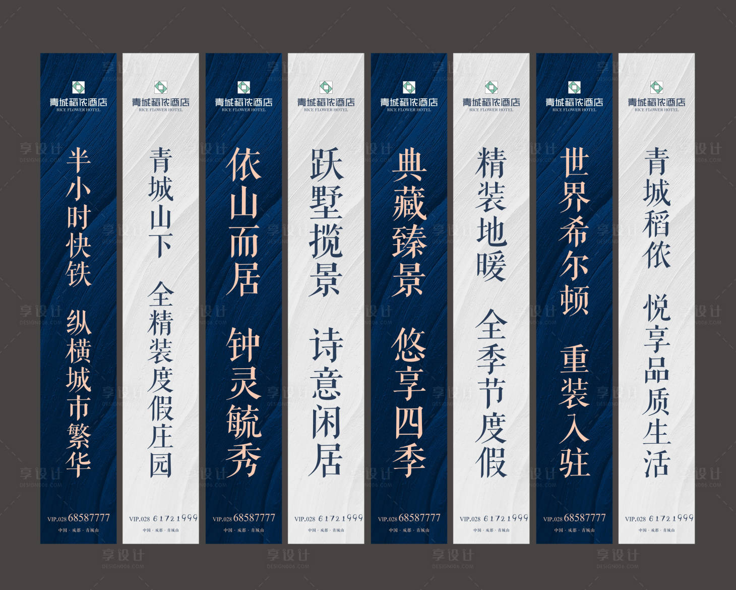 源文件下載【享設計】搜索編號：64650000248639532【房地產酒店道旗系列】