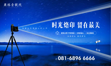 源文件下载【拍照摄影活动地产活动展板背景板】编号：74890000230238462