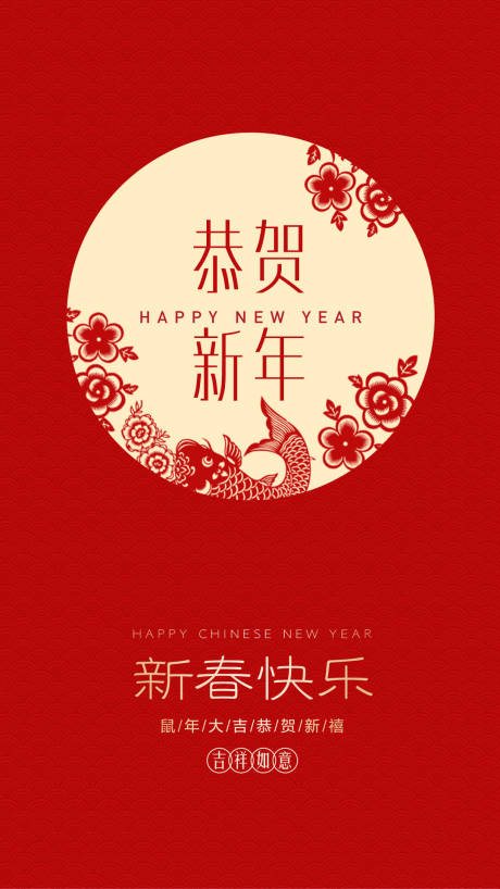 源文件下载【新春快乐红色剪纸风移动端海报】编号：67870000218842259