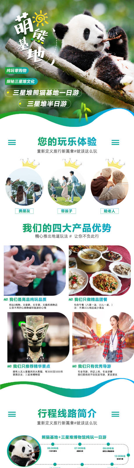源文件下载【享设计】搜索编号：49830000224133999【熊猫基地三星堆旅游电商详情页】