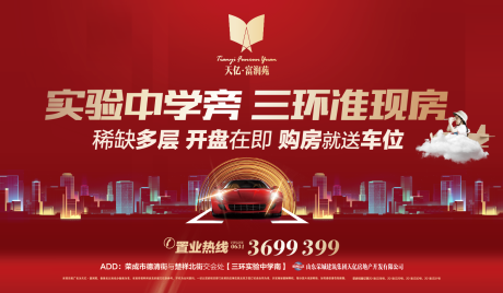 源文件下载【享设计】搜索编号：56950000228071831【红金车位房地产广告展板海报】