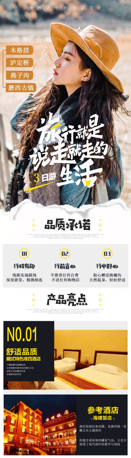 源文件下载【四川木格措旅游电商详情页】编号：20191107115100995
