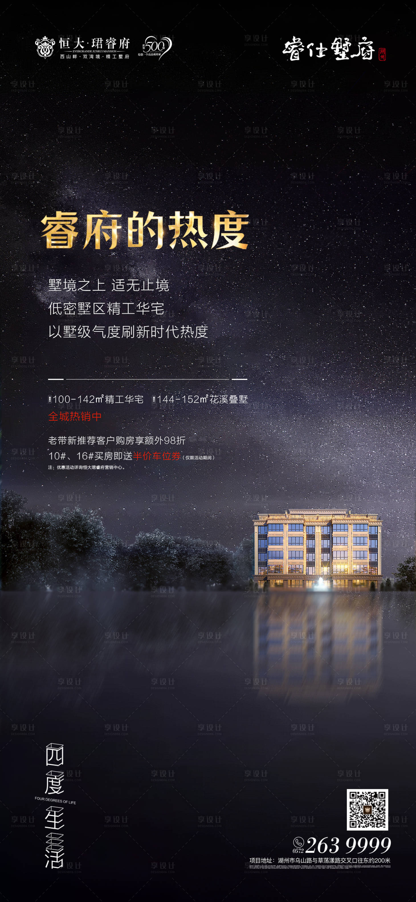 源文件下载【大气房地产黑金高端海报】编号：28320000219591372
