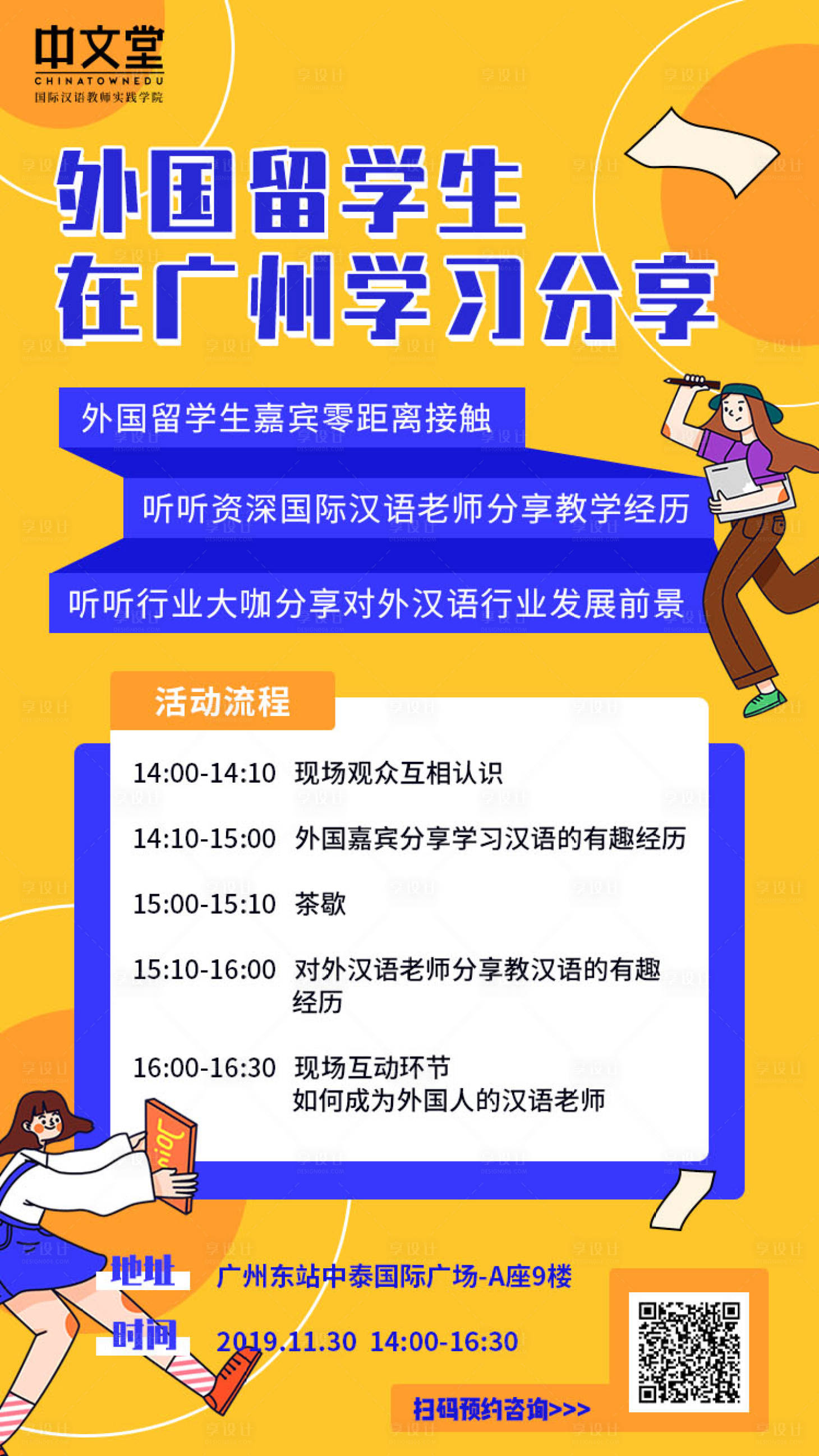 源文件下載【享設(shè)計】搜索編號：27700000232581671【活動流程插畫教育海報】