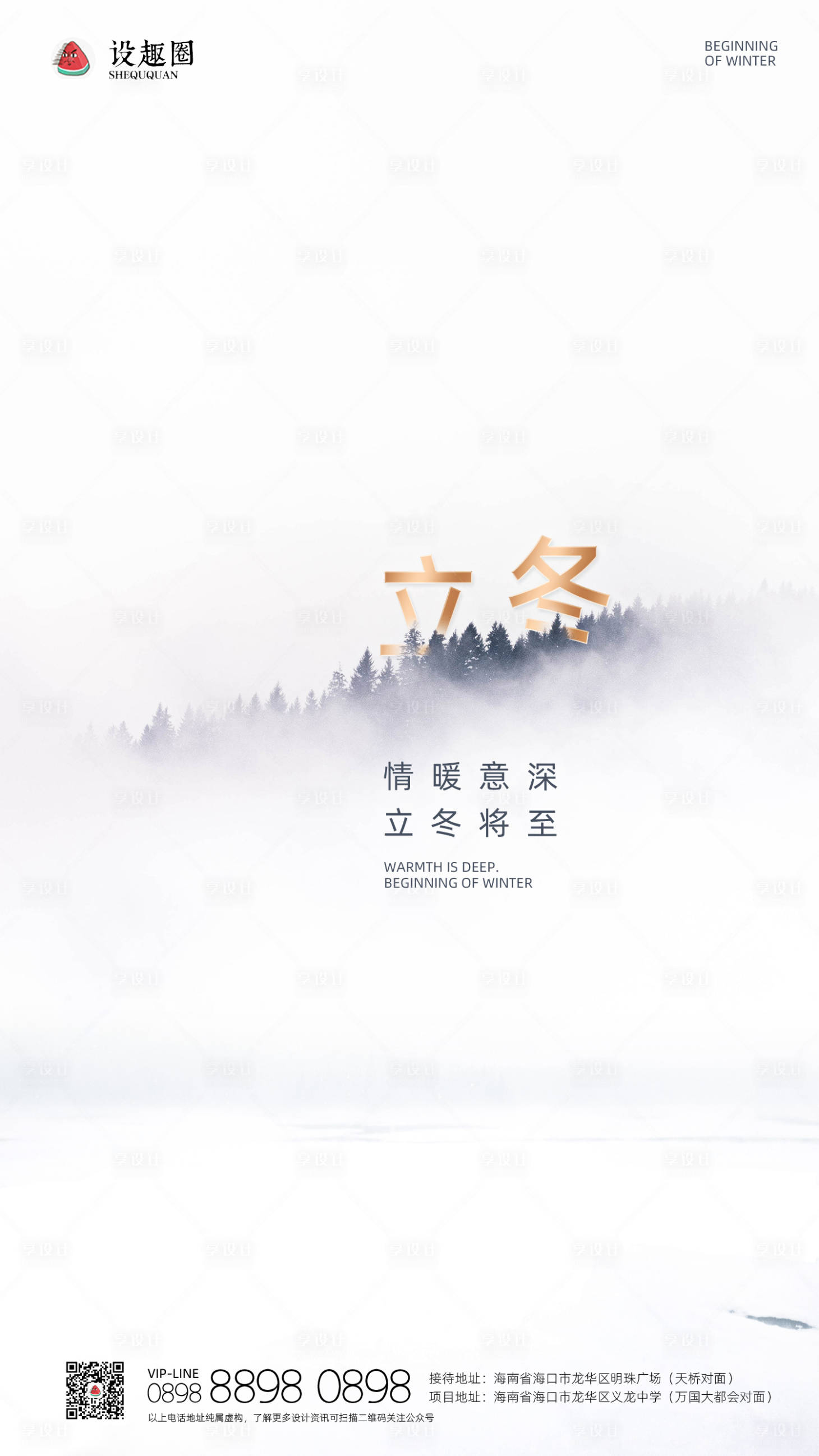 源文件下载【享设计】搜索编号：96230000221338930【立冬简约意境移动端管海报】
