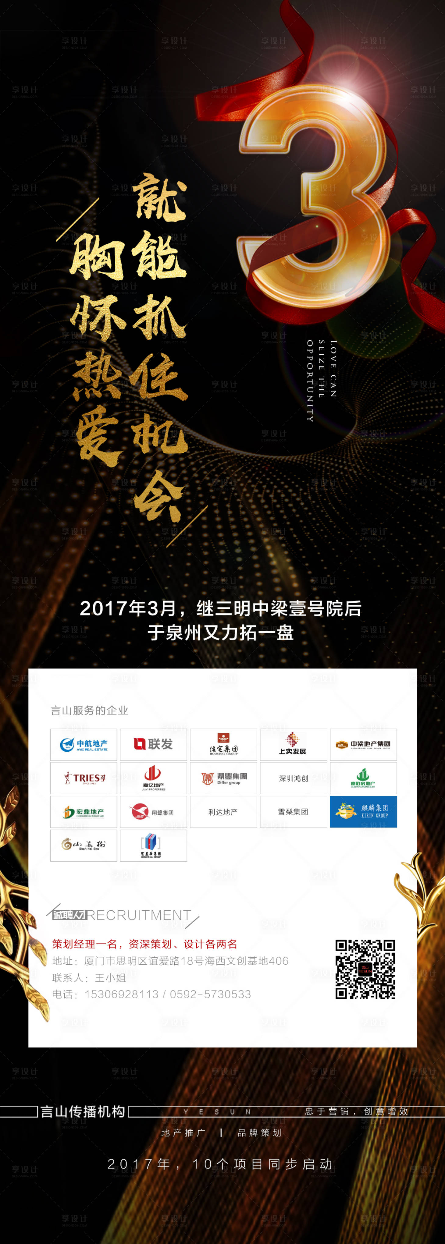 源文件下載【黑金地產移動端海報長圖】編號：38300000258735008