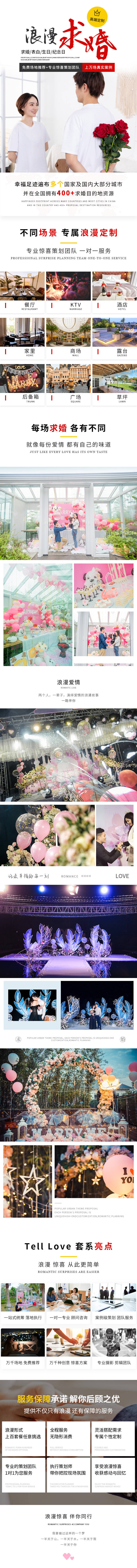 源文件下載【享設(shè)計】搜索編號：62000000218289834【婚禮婚慶浪漫求婚電商詳情頁】