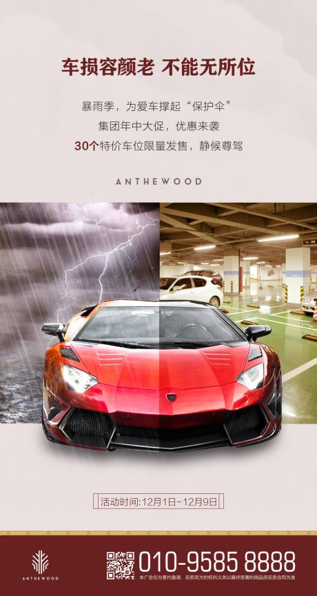 源文件下载【地产车位移动端海报】编号：95440000255462245