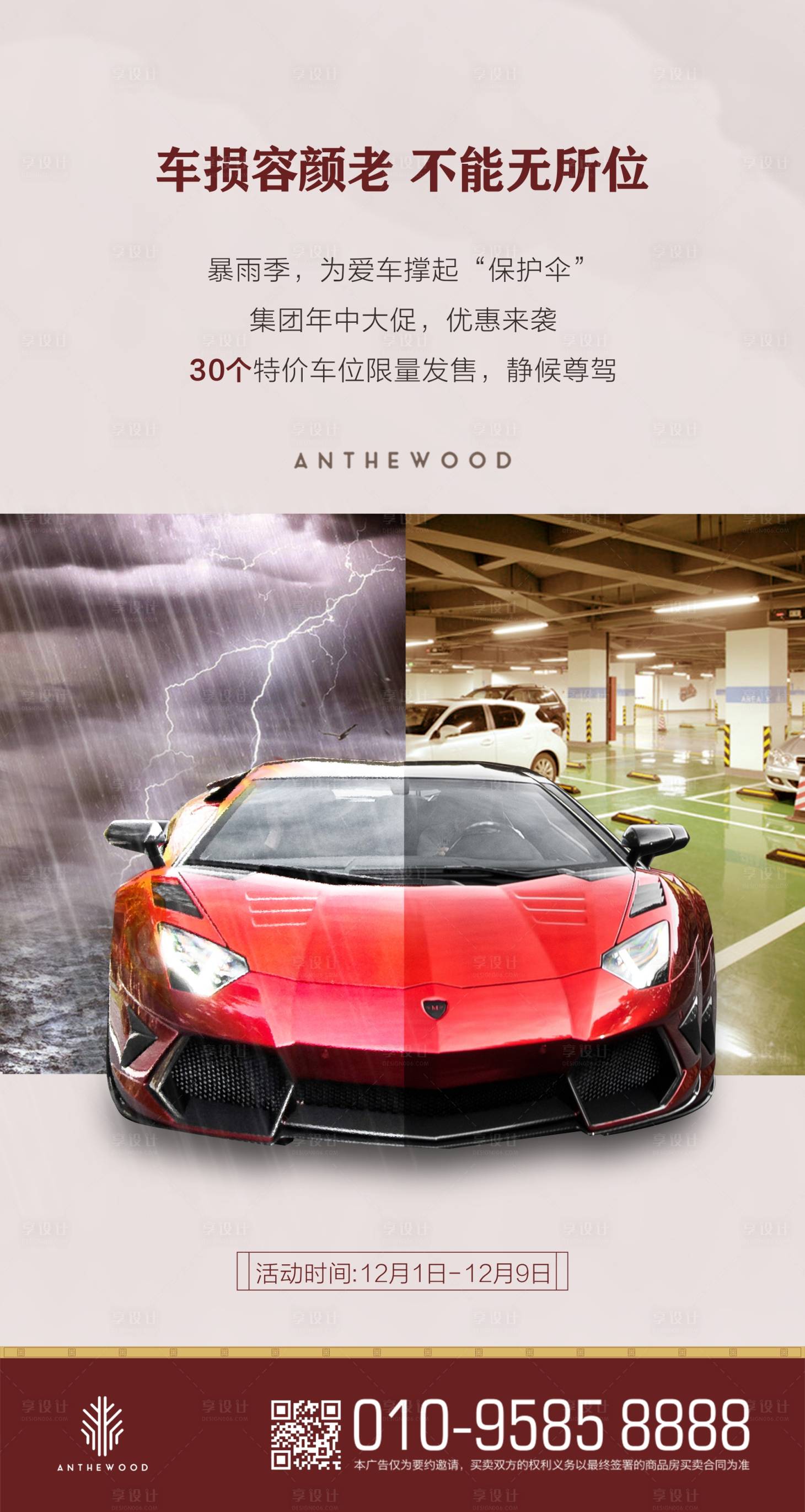 源文件下載【地產(chǎn)車位移動(dòng)端海報(bào)】編號(hào)：95440000255462245