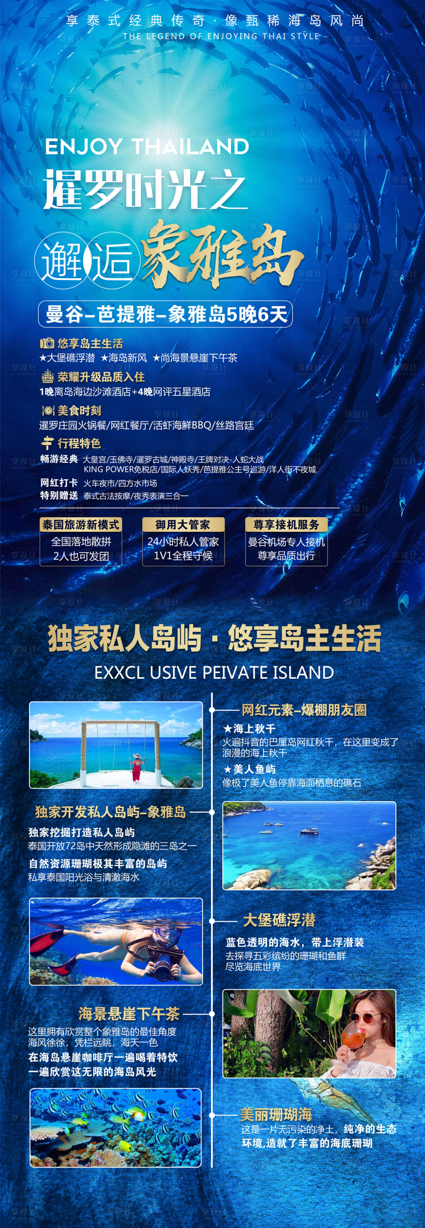 源文件下載【享設計】搜索編號：22790000224593033【暹羅時光泰國旅游海報長圖  】