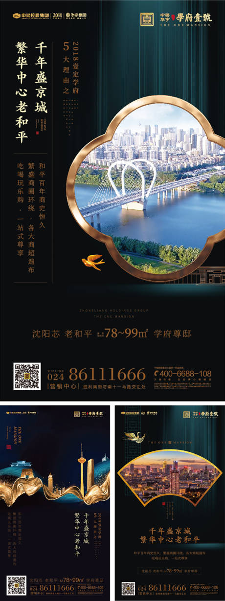 源文件下載【享設計】搜索編號：55990000219547877【綠金大氣新中式地產海報系列】