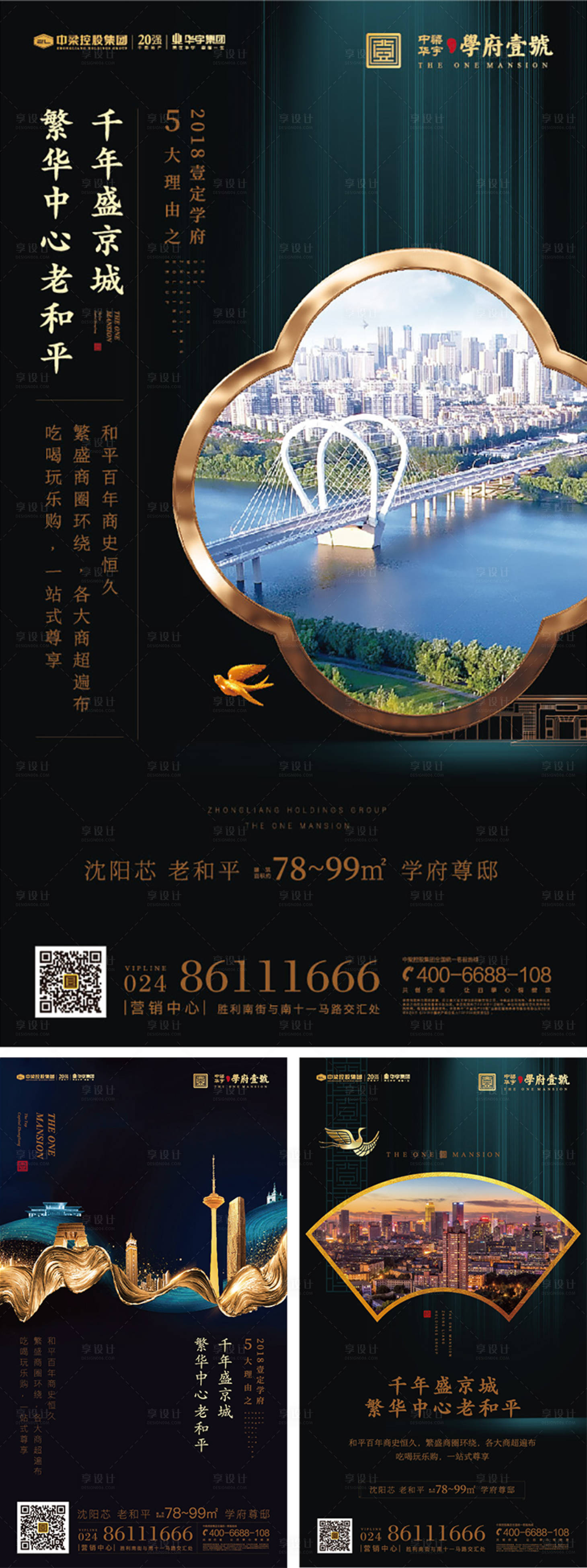 源文件下载【享设计】搜索编号：55990000219547877【绿金大气新中式地产海报系列】