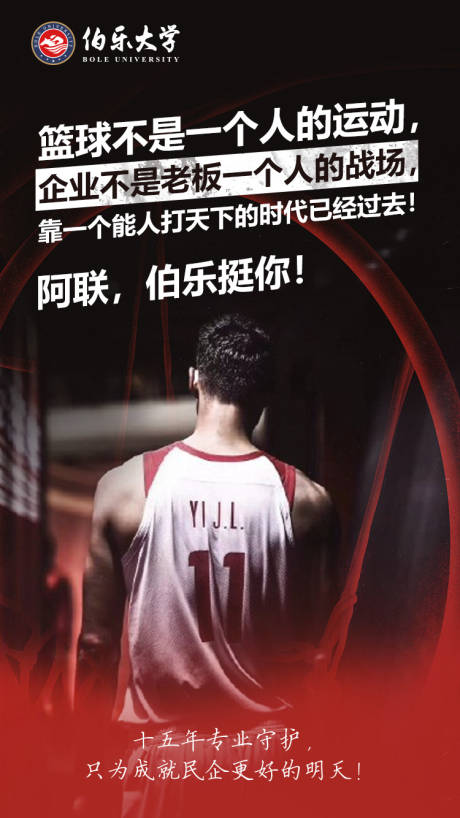 源文件下载【篮球运动员战斗励志移动端海报】编号：92800000235764458