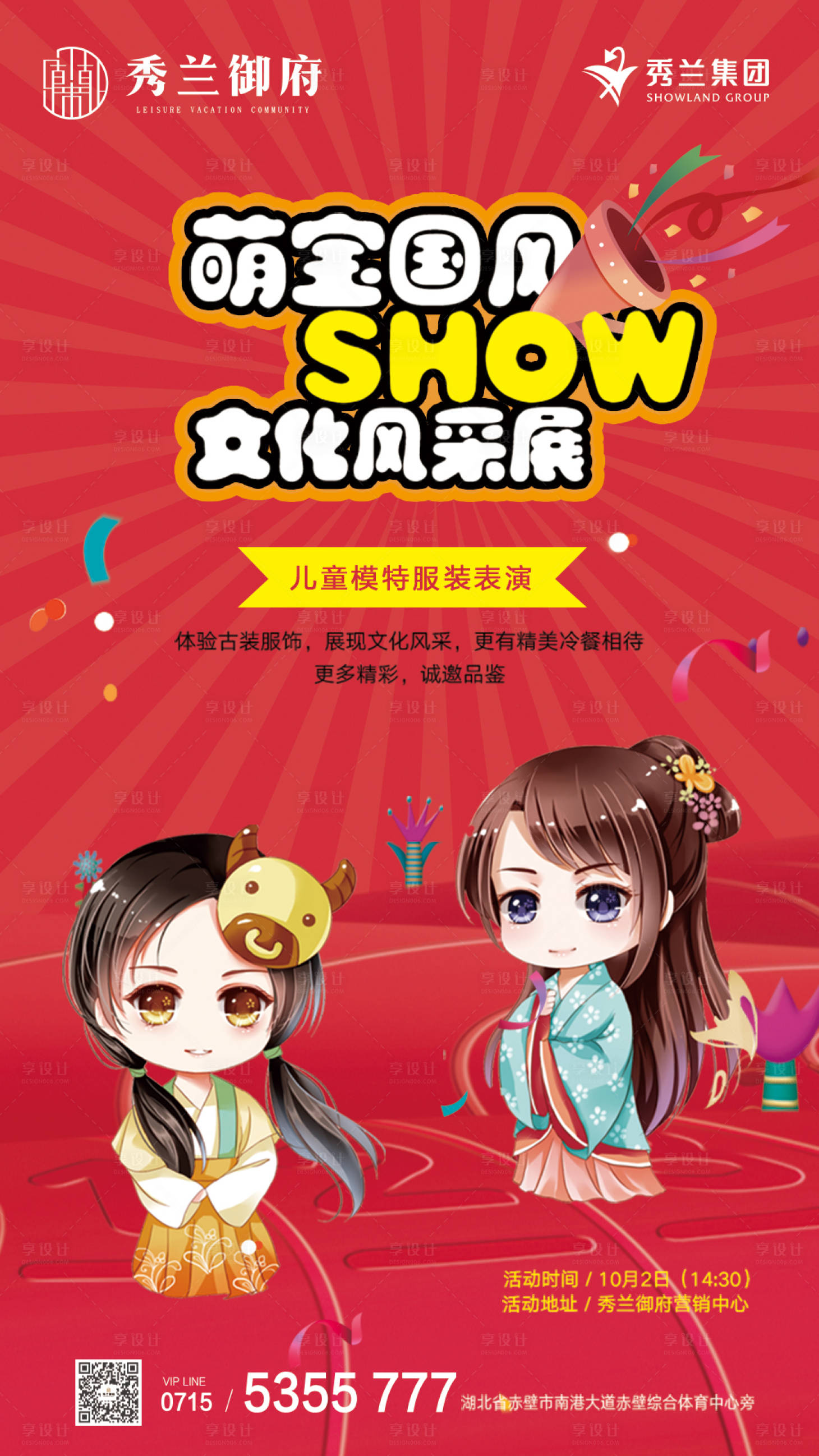 源文件下載【享設計】搜索編號：38930000244395716【萌寶國風服飾暖場活動地產移動端海報】