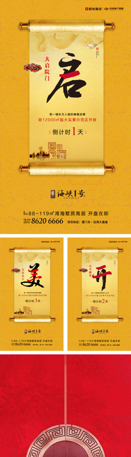 新中式倒计时大气卷轴地产海报系列-源文件