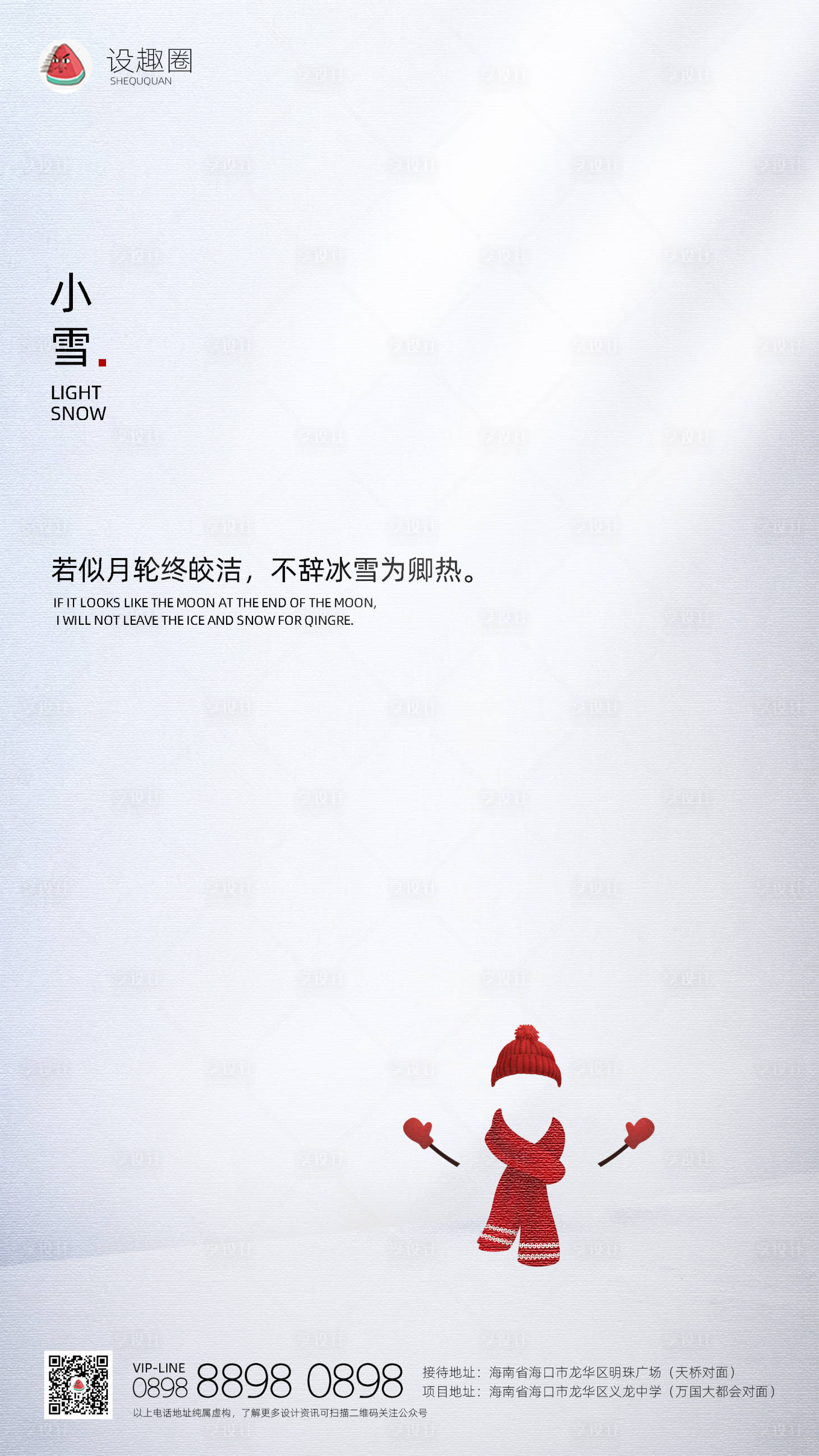 源文件下載【享設計】搜索編號：23190000244237507【小雪二十四節氣簡約移動端海報】